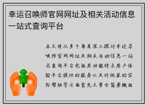 幸运召唤师官网网址及相关活动信息一站式查询平台