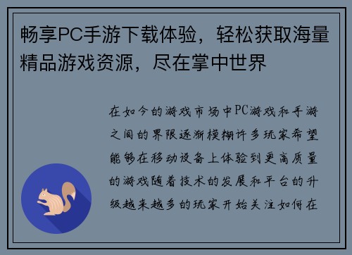 畅享PC手游下载体验，轻松获取海量精品游戏资源，尽在掌中世界