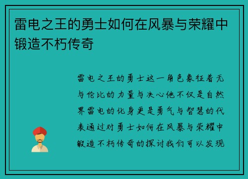 雷电之王的勇士如何在风暴与荣耀中锻造不朽传奇