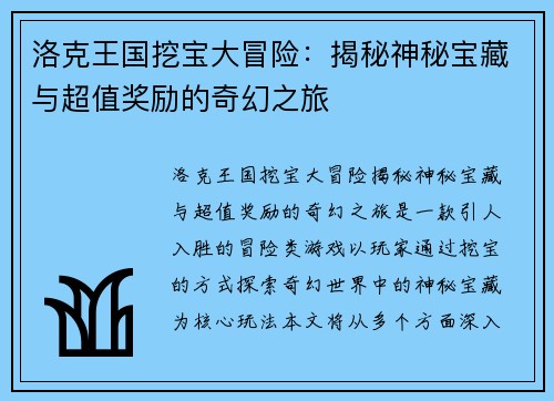 洛克王国挖宝大冒险：揭秘神秘宝藏与超值奖励的奇幻之旅