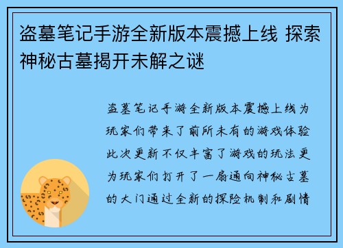 盗墓笔记手游全新版本震撼上线 探索神秘古墓揭开未解之谜