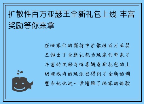 扩散性百万亚瑟王全新礼包上线 丰富奖励等你来拿