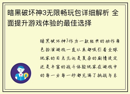 暗黑破坏神3无限畅玩包详细解析 全面提升游戏体验的最佳选择