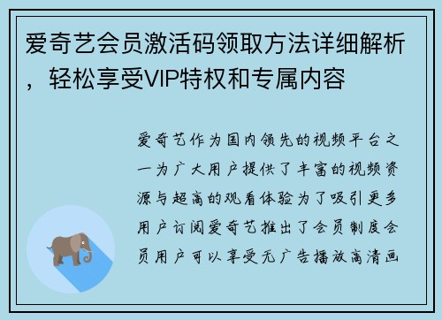 爱奇艺会员激活码领取方法详细解析，轻松享受VIP特权和专属内容