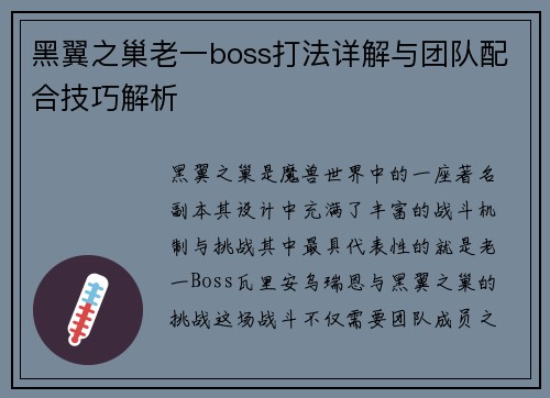 黑翼之巢老一boss打法详解与团队配合技巧解析 黑翼之巢老一boss打法详解与团队配合技巧解析