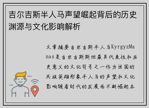吉尔吉斯半人马声望崛起背后的历史渊源与文化影响解析 吉尔吉斯半人马声望崛起背后的历史渊源与文化影响解析